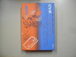 ハイネ―ドイツ・ロマン派全集１６