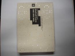 ライプニッツ著作集１０―中国学・地質学・普遍学