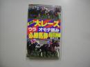 大レースウラオモテ読み必勝馬券 : 今は場外馬券売り場で的中馬券を手にする時代なのだ