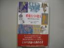 娯楽としての殺人 : 探偵小説・成長とその時代
