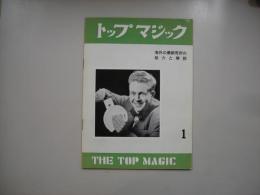 トップマジック１