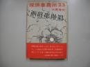 探偵事務所23