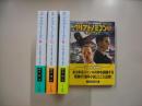 クリプトノミコン（全４冊）