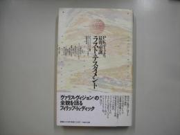 ラスト・テスタメント : P・K・ディックの最後の聖訓