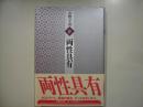 両性具有―書物の王国９