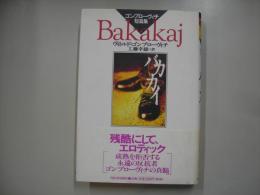 バカカイ : ゴンブローヴィチ短篇集