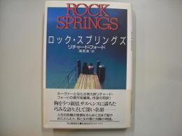 ロック・スプリングズ