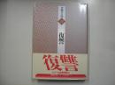 復讐―書物の王国１６