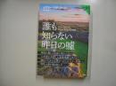 誰も知らない昨日の嘘