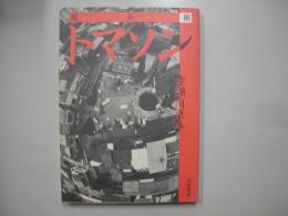 超芸術トマソン