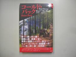 コールド・バック