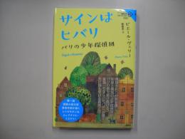 サインはヒバリ