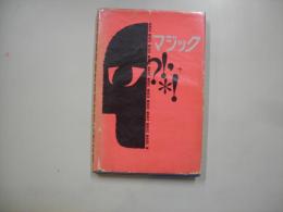 マジック