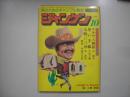 麻雀研究ジャンケン―別冊近代麻雀　通巻５号