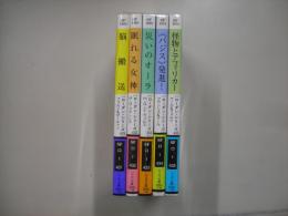 宇宙英雄ローダン・シリーズ４３１～４３５巻