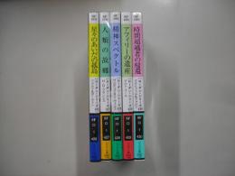 宇宙英雄ローダン・シリーズ４２６～４３０巻