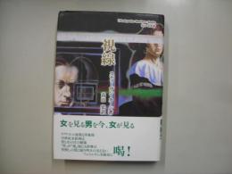 視線