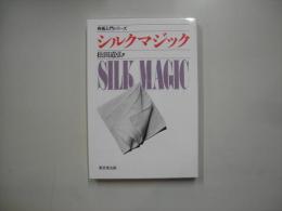 シルクマジック