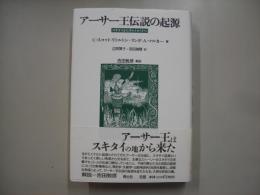 アーサー王伝説の起源