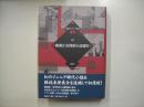 横溝正史探偵小説選４