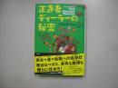 正直者ディーラーの秘密