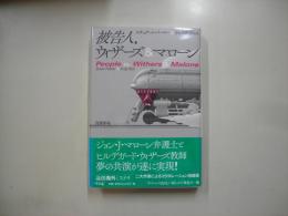 被告人、ウィザーズ&マローン