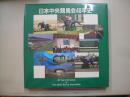 日本中央競馬会40年史
