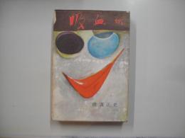 吸血蛾