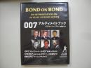 BOND ON BOND : 007アルティメイトブック
