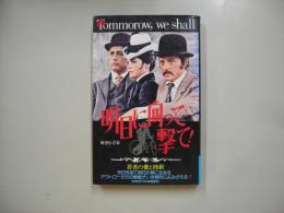 明日に向って撃て!