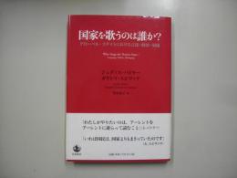 国家を歌うのは誰か? : グローバル・ステイトにおける言語・政治・帰属