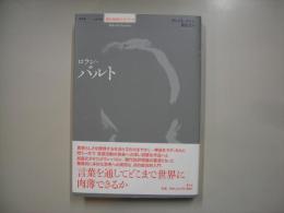 ロラン・バルト