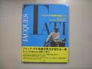 ジャック・タチ映画の研究ノート
