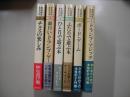 松田道弘 あそびの本(全6冊)