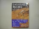シャンパンは死の香り