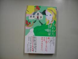 失われた探険家