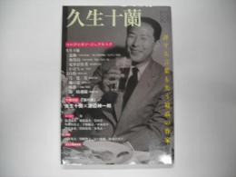 久生十蘭 評する言葉も失う最高の作家