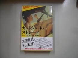 ガットショット・ストレート