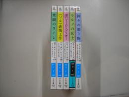 宇宙英雄ローダン・シリーズ４４６～４５０巻