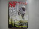 ＳＦマガジン２０１３年５月号　通巻６８６号