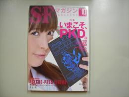 ＳＦマガジン２０１４年１０月号　通巻７０３号