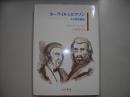カーライルとエマソン : その篤き親交