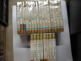 ヴェルヌ全集（全２４冊）