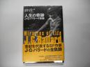 人生の奇跡 : J・G・バラード自伝