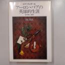 アーロン・バアの英雄的生涯