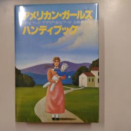 アメリカン・ガールズ・ハンディブック