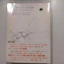 ガルシーア=マルケス全短篇集