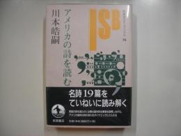 アメリカの詩を読む