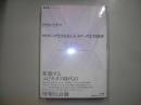 サイボーグ化する私とネットワーク化する世界