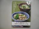 池波正太郎の江戸料理を食べる